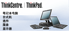 鄭州乾坤 河南IBM服務(wù)器、ThinkPad筆記本及臺式機(jī)總代理，專業(yè)計算機(jī)軟硬件開發(fā)服務(wù)商