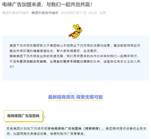 美團籌劃電梯廣告業務 分眾傳媒股價大跌近5