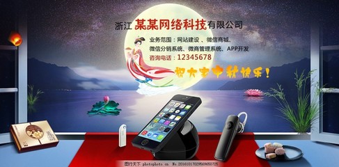 設(shè)計(jì),中秋 節(jié)日 網(wǎng)頁(yè)建設(shè)宣傳 電子產(chǎn)品宣傳 商務(wù)-